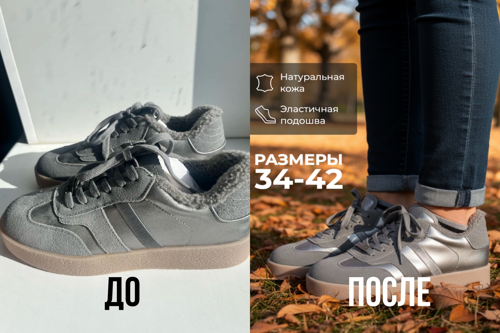 ДО и ПОСЛЕ 1